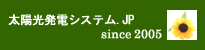 太陽光発電システム.JP