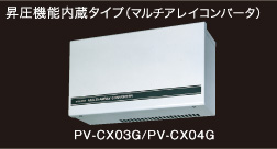 PV-CX03G